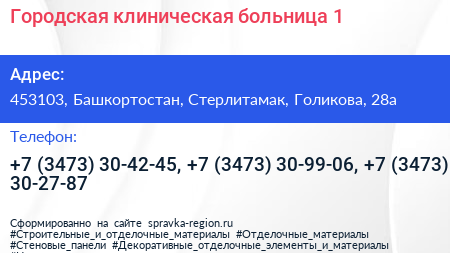 Городская клиническая больница 1 - визитка