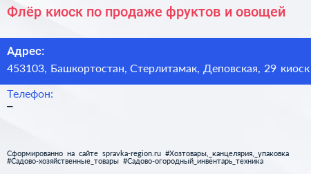 Флёр киоск по продаже фруктов и овощей - визитка