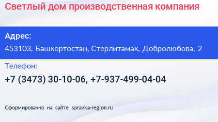 Светлый дом производственная компания - визитка