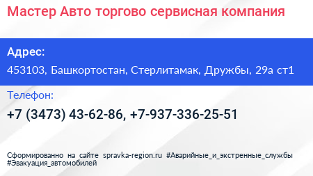 Мастер Авто торгово сервисная компания - визитка