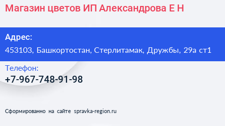 Магазин цветов ИП Александрова Е Н  - визитка