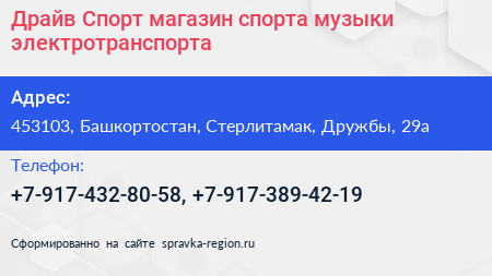 Драйв Спорт магазин спорта музыки электротранспорта - визитка