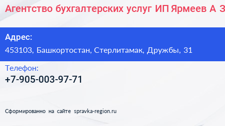 Агентство бухгалтерских услуг ИП Ярмеев А З  - визитка