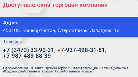 Доступные окна торговая компания - визитка
