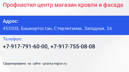 Профнастил центр магазин кровли и фасада - визитка