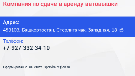 Компания по сдаче в аренду автовышки - визитка