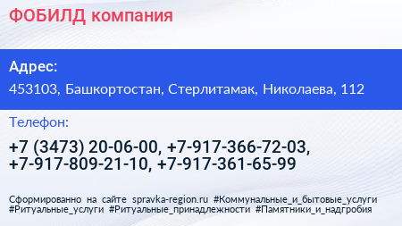 ФОБИЛД компания - визитка