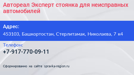 Автореал Эксперт стоянка для неисправных автомобилей - визитка