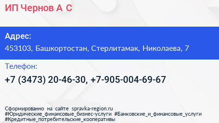ИП Чернов А С  - визитка