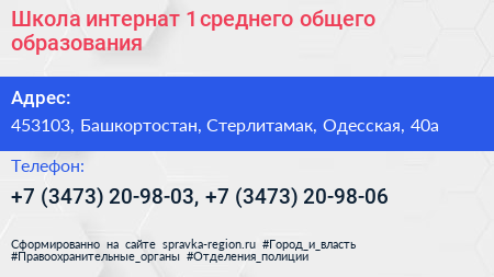 Школа интернат 1 среднего общего образования - визитка