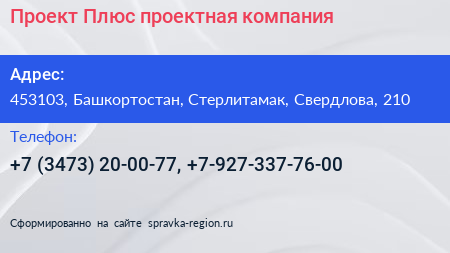 Проект Плюс проектная компания - визитка