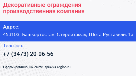 Декоративные ограждения производственная компания - визитка