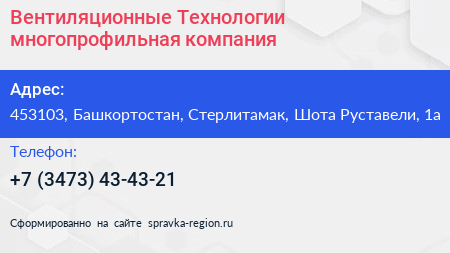 Вентиляционные Технологии многопрофильная компания - визитка