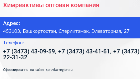 Химреактивы оптовая компания - визитка