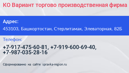 КО Вариант торгово производственная фирма - визитка