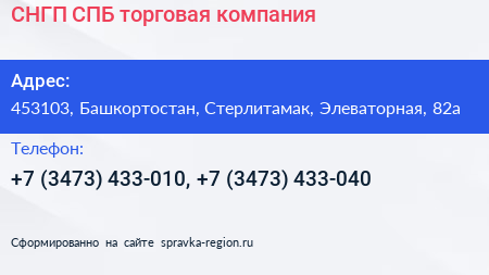 СНГП СПБ торговая компания - визитка