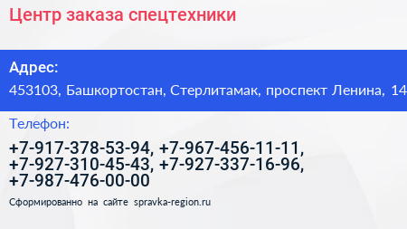 Центр заказа спецтехники - визитка