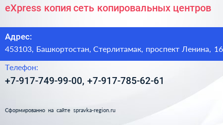 eXpress копия сеть копировальных центров - визитка