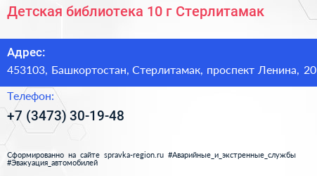 Детская библиотека 10 г Стерлитамак - визитка