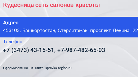Кудесница сеть салонов красоты - визитка