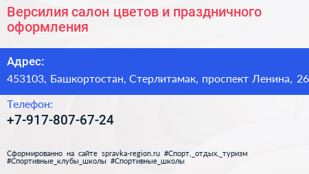 Версилия салон цветов и праздничного оформления - визитка