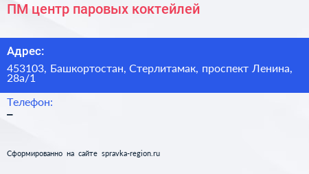 ПМ центр паровых коктейлей - визитка