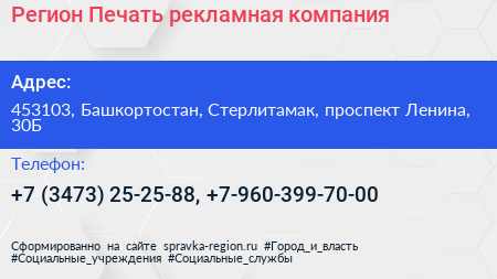 Регион Печать рекламная компания - визитка