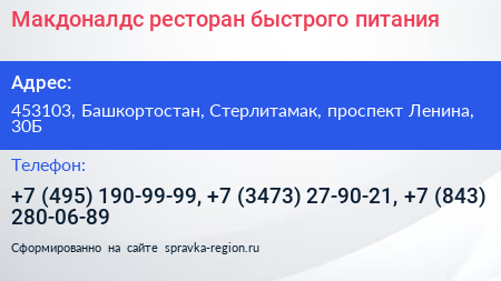 Макдоналдс ресторан быстрого питания - визитка