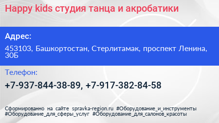 Happy kids студия танца и акробатики - визитка