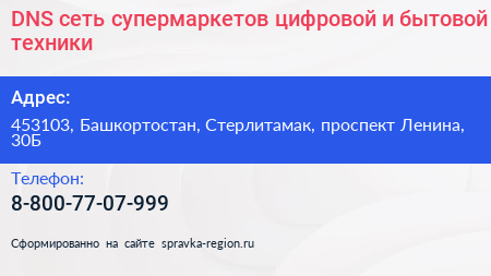 DNS сеть супермаркетов цифровой и бытовой техники - визитка