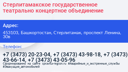 Стерлитамакское государственное театрально концертное объединение - визитка
