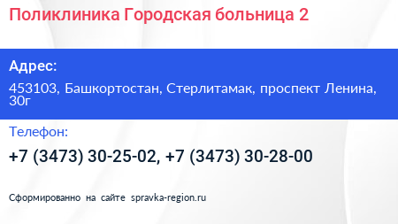 Поликлиника Городская больница 2 - визитка