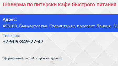 Шаверма по питерски кафе быстрого питания - визитка