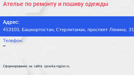 Ателье по ремонту и пошиву одежды - визитка