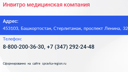 Инвитро медицинская компания - визитка