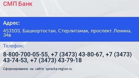 СМП Банк - визитка