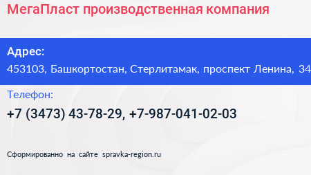 МегаПласт производственная компания - визитка