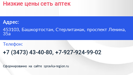 Низкие цены сеть аптек - визитка