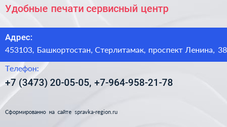 Удобные печати сервисный центр - визитка