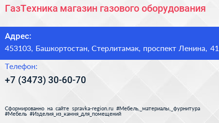 ГазТехника магазин газового оборудования - визитка