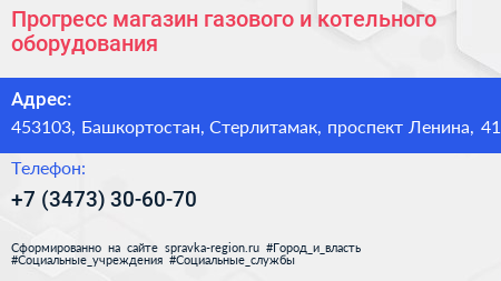 Прогресс магазин газового и котельного оборудования - визитка
