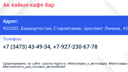 Ак кайын кафе бар - визитка