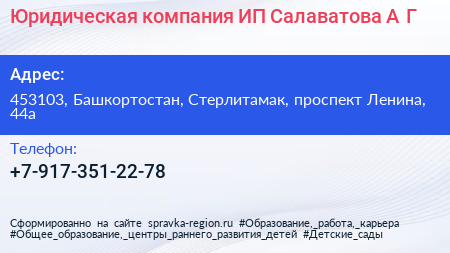 Юридическая компания ИП Салаватова А Г  - визитка