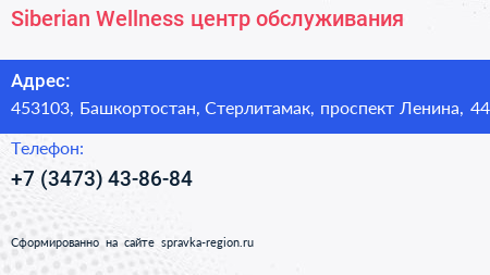 Siberian Wellness центр обслуживания - визитка