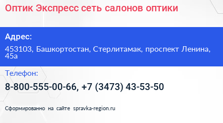 Оптик Экспресс сеть салонов оптики - визитка