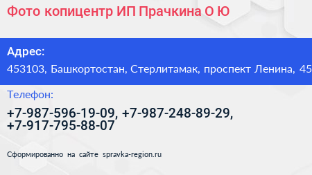 Фото копицентр ИП Прачкина О Ю  - визитка