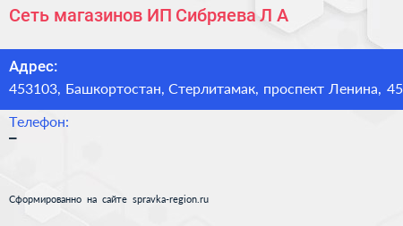 Сеть магазинов ИП Сибряева Л А  - визитка
