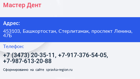 Мастер Дент - визитка