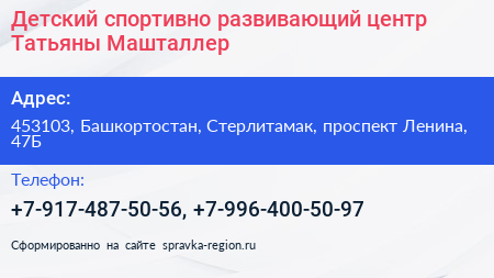 Детский спортивно развивающий центр Татьяны Машталлер - визитка