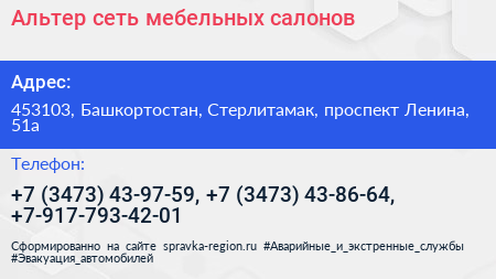 Альтер сеть мебельных салонов - визитка